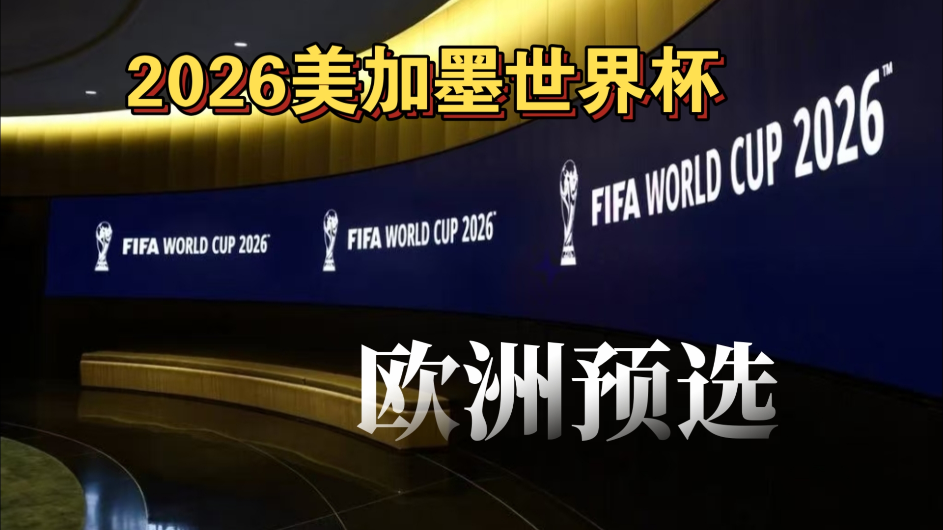 将在入围赛